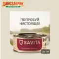 Savita полнорационный влажный корм для взрослых кошек и котят, нежная телятина, в консервах - 100 г х 12 шт