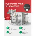 Редуктор ГБО ATIKER SR10 до 150 л. с. (Оригинал)