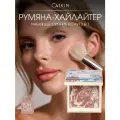 CATKIN Румяна, тон С05, розовое сияние, атласная кожа