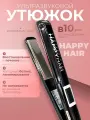Инфракрасный ультразвуковой утюжок Happy Hair с узкими пластинами для восстановления волос профессиональный