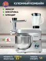 Кухонный комбайн 3в1 1500W