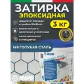 MAPEI Эпоксидная затирка для плитки Kerapoxy Easy Design 169 Голубая сталь, 3 кг - Двухкомпонентная стойкая клей-фуга для плиточных швов от 1 мм/ кислотостойкая/ противогрибковая/ водонепроницаемая