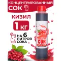 Сок концентрированный кизиловый без сахара 1 кг