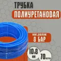 Полиуретановая трубка пневматическая
