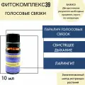 Капли на травах ВолгаЛадь-39 голосовые связки 10 мл