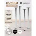 Комплект ножек для стола 4 шт, мебельные металлические опоры, регулируемые, цвет хром