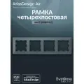 Рамка четырехпостовая Systeme Electric AtlasDesign Air грифель, дымчатый черный ATN220704