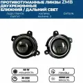Противотуманные фары ПТФ светодиодные BI-LED линзы ближний/дальний 60W для Лада Гранта, Ларгус, Калина 2, Датсун