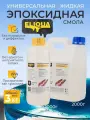 Эпоксидная смола универсальная жидкая для творчества