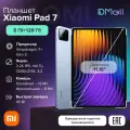 Новый китайская версия Xiaomi Pad 7 8/128 ГБ синий, Поддержка китайского и английского языков, поддержка обновлений OTA