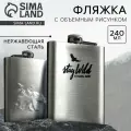 Фляжка Stay Wild, 240 мл
