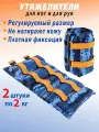 Утяжелители V76, для ног, рук, универсальные, липучка, песок, 2x2 кг