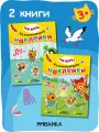 Набор книг Три кота с наклейками и заданиями для детей 3+, Набор из 2 книг с наклейками