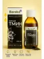 Масло черного тмина из эфиопских семян Барака 100 мл, холодного отжима