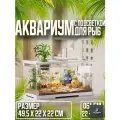 Аквариум с подсветкой для рыб, белый,49.5X22X22 см