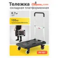 Тележка платформенная складная Стелла-техник грузоподъемность 137 кг FF-ST