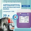Автошампунь для бесконтактной мойки Kangaroo PRO концентрат 1:20 20 литров, шампунь для машины