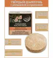 Твердый шампунь С ромашкой и крапивой, 60 гр A2165584