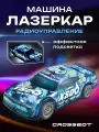 Машина на радиоуправлении Crossbot 870946 Лазеркар свет синий