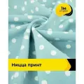Ткань для шитья костюмная с принтом 1 м*150 см, цвет мятный