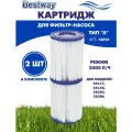 Картридж для фильтр - насоса Bestway (58094), Тип II, d 10.6 х 13.6 см, 2 шт.