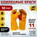 Краги сварщика Arcticus 200540 прошитые кевларовой нитью, 10 пар, размер 11
