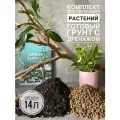 Комплект для пересадки 14л. Готовый грунт для растений и дренаж Terracotta Plants