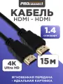 Шнур/кабель/провод HDMI - HDMI 1.4 PROconnect GOLD 15 м