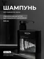 Шампунь для окрашенных волос с дозатором от Hair Sekta 500 мл