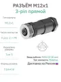 Разъём M12 S-coding 3 pin: 2 + PE прямой / розетка (мама) / PG11 (5-10 мм диаметр под кабель) / модель RAZM-F12-C3-CODE-S-PG11