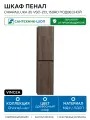 Шкаф пенал Vincea Chiara/Luka 35 VSC-2CL150RO подвесной R.Oak МДФ / ЛДСП древесный узор с дверками Италия