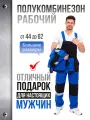 Полукомбинезон мужской рабочий, спецовка для ремонта, строительства, дачи, цвет синий/черный, размер 52-54 (170-176)