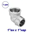 Уголок латунь никелированная, для МП труб, вн-нар, Aqualink 1x1 - 1 шт