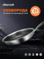 Сковорода AMERCOOK 28 см из трёхслойной нержавеющей стали с антипригарным покрытием соты, зеркальная полировка, откручиваемая ручка