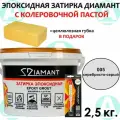 Эпоксидная затирка Диамант 005 Серебристо-серый 2,5кг + губка в подарок!