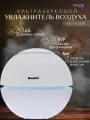 Ультразвуковой увлажнитель воздуха для детской Ramili Baby AH800