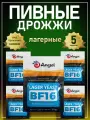Дрожжи пивные Angel BF-16 Ангел 5 пачек по 12г, лагерные, сухие, низового брожения