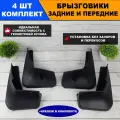 Брызговики Lexus NX рестайлинг 2017-2021( НЕ F-SPORT) (полный комплект 4 шт.)