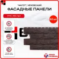 АЛЬТА ПРОФИЛЬ Фасадные панели под камень Фагот Чеховский 1,02 х 0,43м упаковка 60 штук/ 6 уп