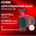 Циркуляционный насос VALFEX VCP 32-60G 180 мм (с гайками)
