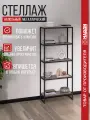 Стеллаж 104Н металлический с ЛДСП напольный. Черный муар, Дуб табачный.