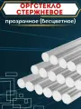 Оргстекло стержневое d 80, L 100 мм.