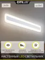 Светильник настенный в коридор Citilux Тринити CL238560 светодиодный белый