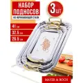 Набор подносов 3шт.