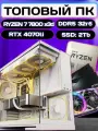 Игровой Компьютер AM PC P3350 Ryzen 7 7800 X3D/RTX 4070 ti /Radeon 9070 xt/32GB DDR5/2TB m.2 /850W /Win 11 PRO