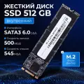 SSD жесткий диcк для ноутбука и компьютера, SSD SATA III накопитель, внутренний, 512 Гб, 6.0 Гбит/c