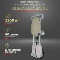 Отпариватель для одежды напольный AURORA DELUXE несколько режимов (2300Вт)