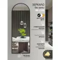 Настенное зеркало в форме арки