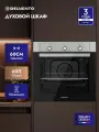 Духовой шкаф электрический встраиваемый DELVENTO 60см, 60л, 5 режимов, конвекция, 2 стекла, таймер, 3 года гарантия