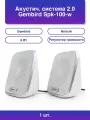 1шт. Акустич. система 2.0 Spk-100-w белый 6 Вт регулятор
